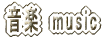 ���y�@music